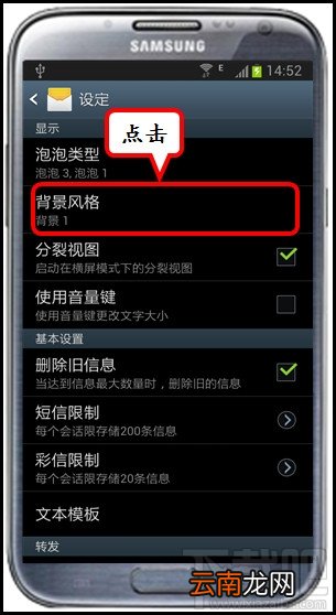 三星手机短信背景怎么设置？三星怎么设置短信背景？