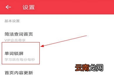 有道词典APP设置学霸屏幕解锁具体操作方法