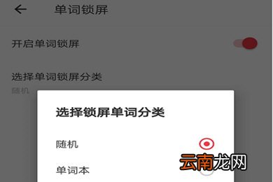 有道词典APP设置学霸屏幕解锁具体操作方法