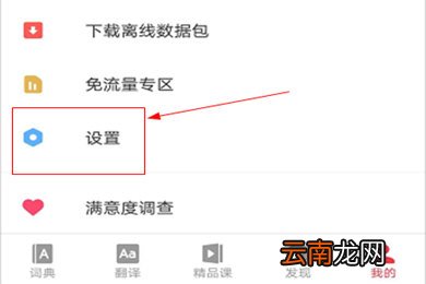 有道词典APP设置学霸屏幕解锁具体操作方法