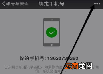 微信怎么不绑定手机号