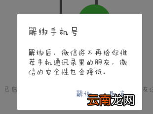 微信怎么不绑定手机号