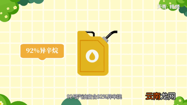 92和95号汽油有什么区别 92和95号汽油有什么差别