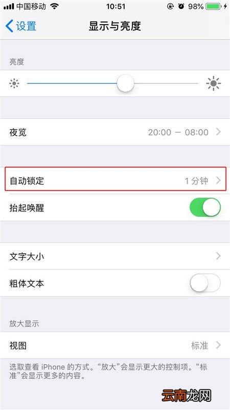 iPhoneXs Max设置屏幕常亮具体操作流程