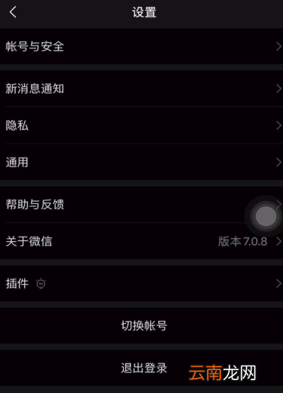 微信怎么变黑色主题