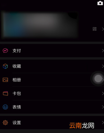 微信怎么变黑色主题