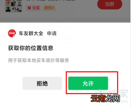 微信怎么加入当地车友