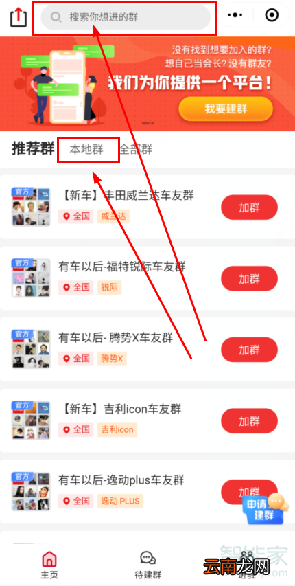 微信怎么加入当地车友