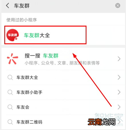 微信怎么加入当地车友