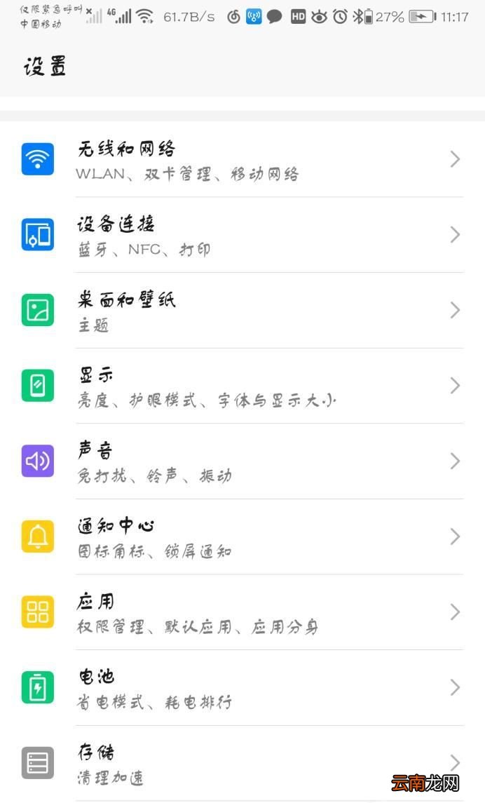 手机没有未接来电提示怎么弄
