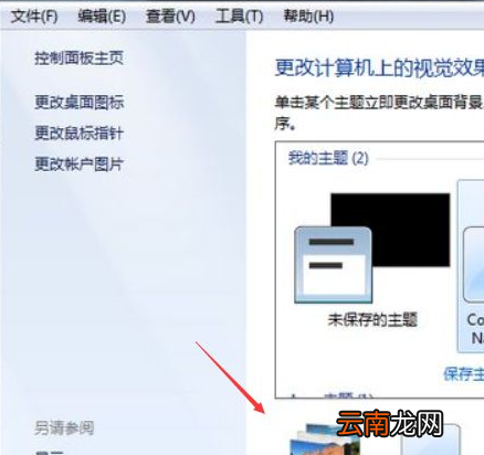 win7系统中调节壁纸大小具体操作方法