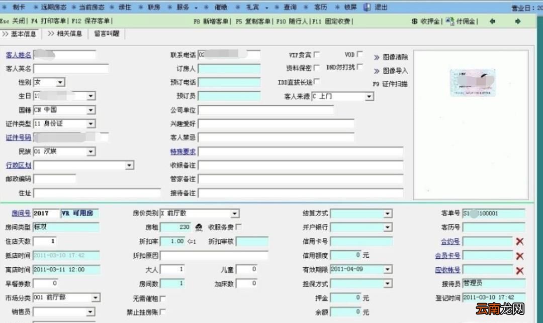 酒店开房的记录一般保持多久才删除？