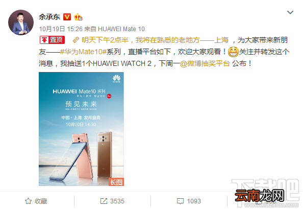 华为Mate10国内发布会直播地址 华为Mate10上海发布会视频直播地址