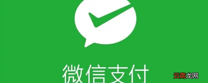 微信转账提醒交易有风险是怎么回事