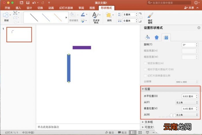 ppt中精确调整图形位置详细操作方法