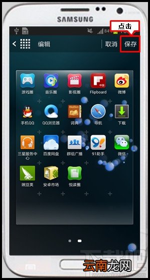 三星手机图标怎么移动？三星怎么移动图标？