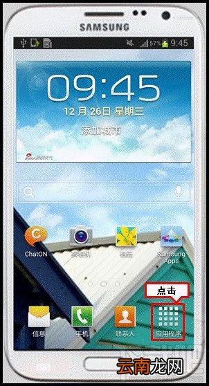 三星手机图标怎么移动？三星怎么移动图标？