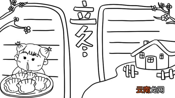 立冬的手抄报