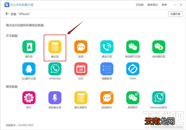 怎么恢复苹果手机突然消失的备忘录内容？