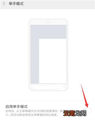 红米7中将单手操作模式打开具体操作方法