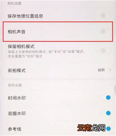 红米7中将拍照声音关掉具体操作步骤