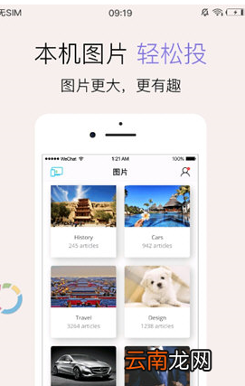 极速投屏具体使用步骤介绍