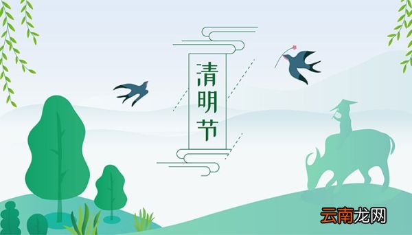 为什么清明节都是4月4号或者5号 2020年清明节是四月几号