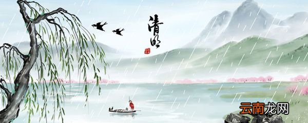为什么清明节都是4月4号或者5号 2020年清明节是四月几号