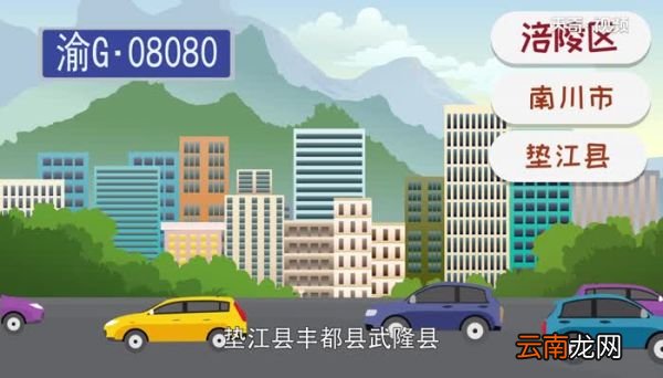 渝g是重庆哪里的车牌 渝g属于哪个区的车牌