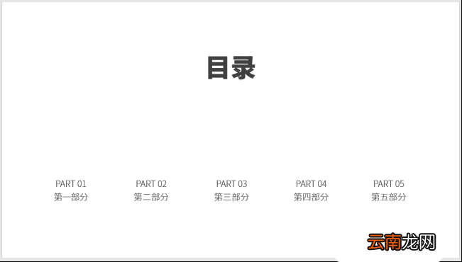 PPT制作出图标并列式目录具体操作步骤