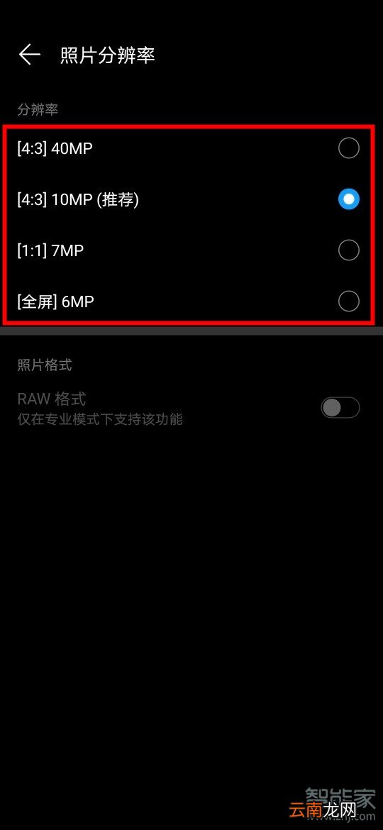 华为mate30pro相机像素在哪里调