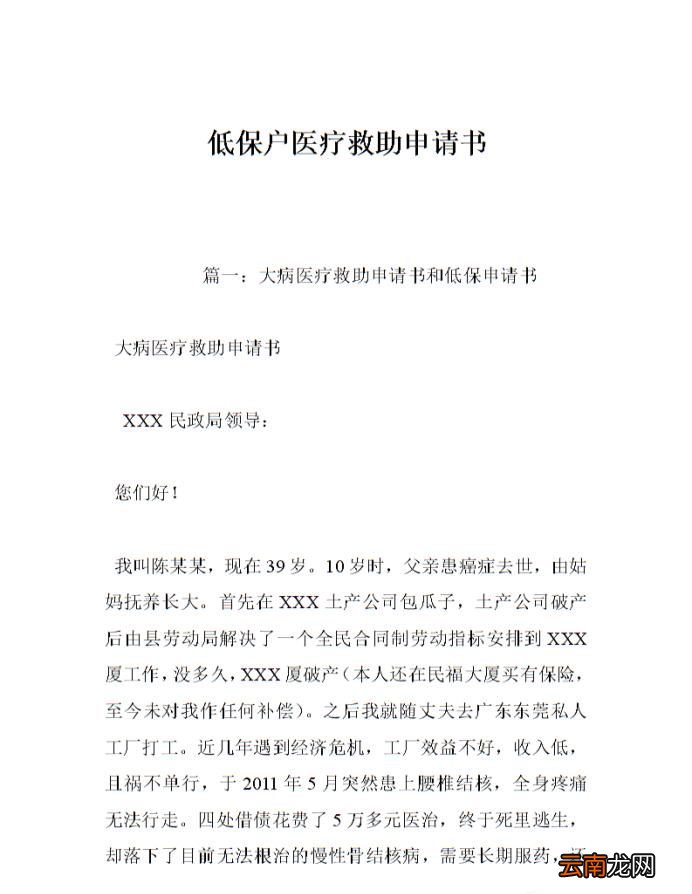 临时救助申请书怎么写