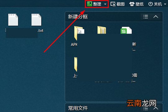 360安全桌面设置文件筐具体操作流程