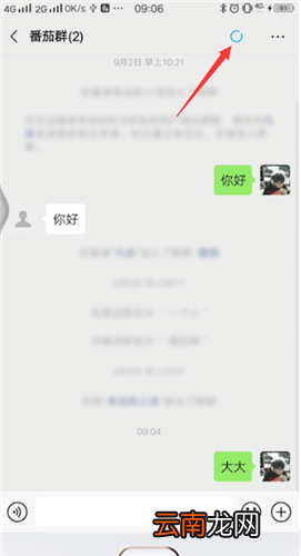 微信群右上角圆圈怎么删除