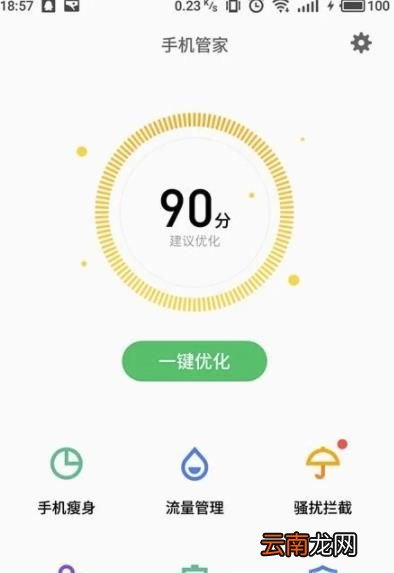 流量限速怎么解除