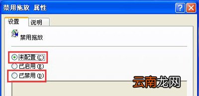 winxp系统中出现电脑鼠标不可以拖动文件具体处理方法