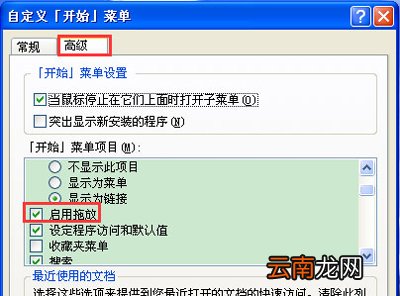 winxp系统中出现电脑鼠标不可以拖动文件具体处理方法