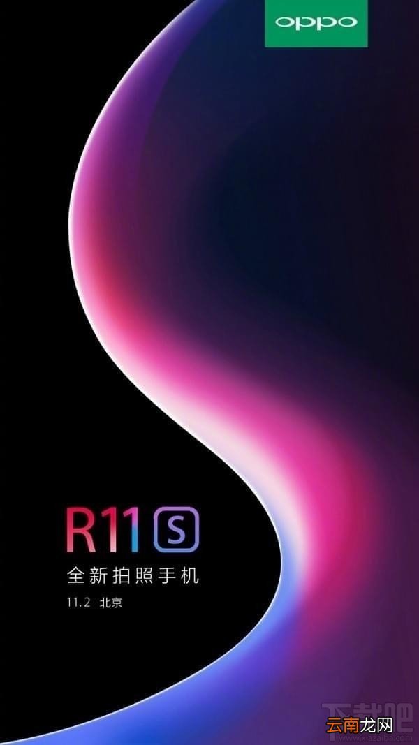 oppo r11s什么时候发布？oppo r11s发布会视频直播地址分享
