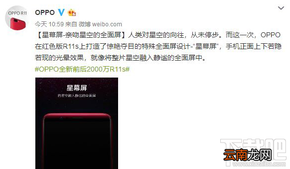 星幕屏是什么？OPPO R11s哪个版本有星幕屏？