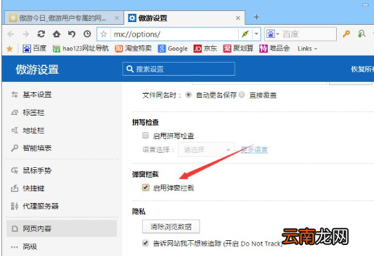 Win10系统中傲游浏览器拦截广告具体操作方法