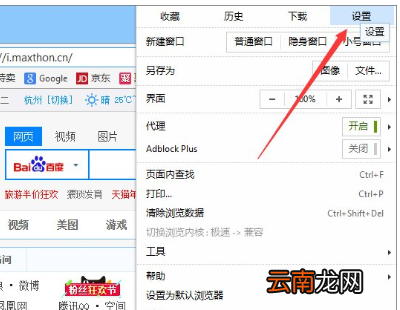 Win10系统中傲游浏览器拦截广告具体操作方法