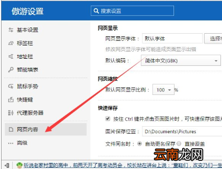Win10系统中傲游浏览器拦截广告具体操作方法