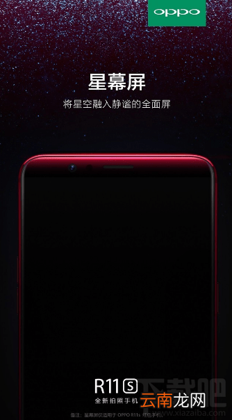 oppo r11s星幕屏是什么？oppo r11s星幕屏图片