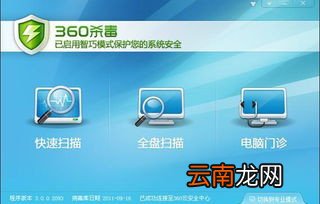 360杀毒中添加信任文件具体操作步骤