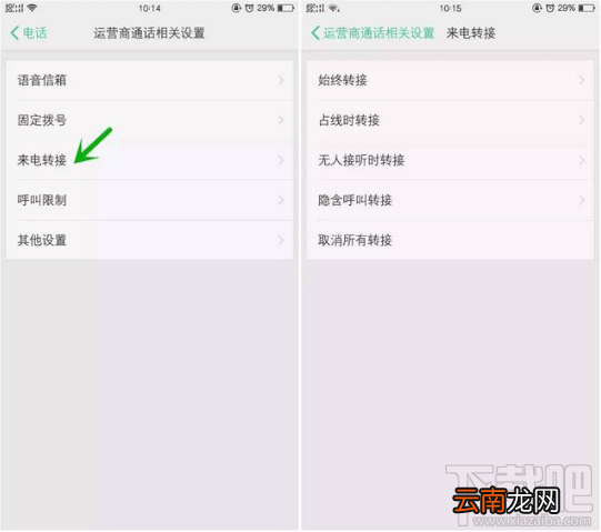 oppo手机怎么设置来电转接？oppo手机来电转接设置方法