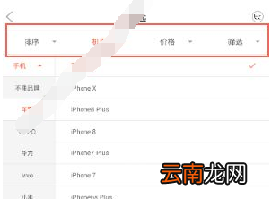 找靓机app中搜索手机具体方法介绍
