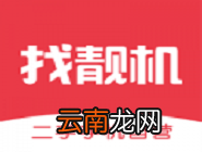 找靓机app中搜索手机具体方法介绍