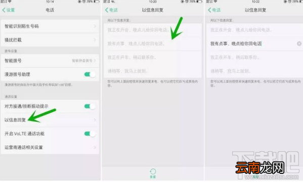 oppoR11s信息自动回复怎么设置？oppo信息自动回复设置方法