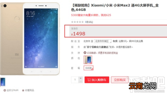 小米Max 2怎么样？小米Max 2价格多少钱？