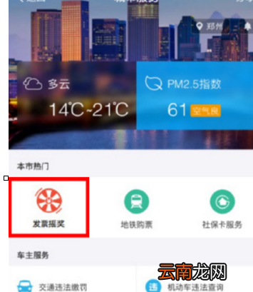 支付宝中找到扫发票辨真伪兑奖功能具体操作方法